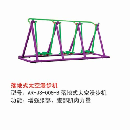 落地式太空漫步機(jī)