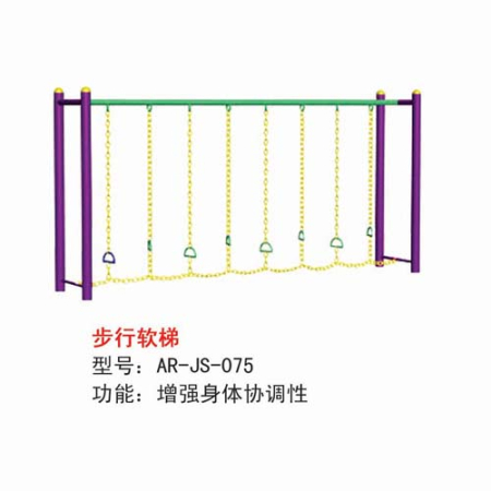 步行軟梯