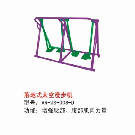 落地式太空漫步機(jī)