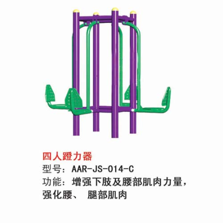 四人蹬力器