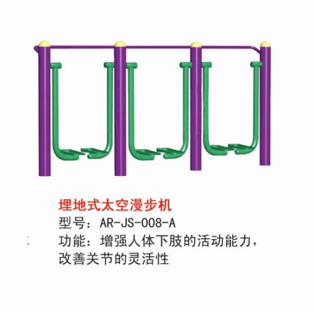 埋地式太空漫步機(jī)