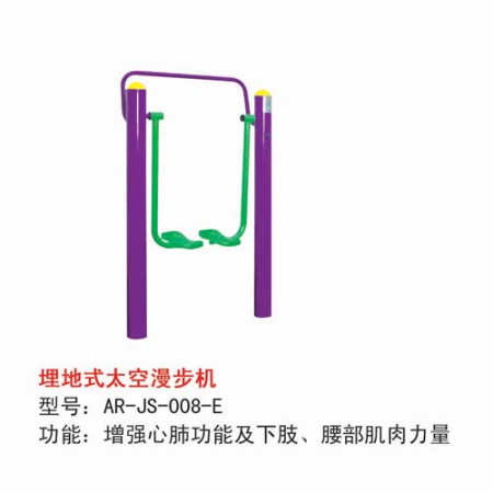 埋地式太空漫步機(jī)