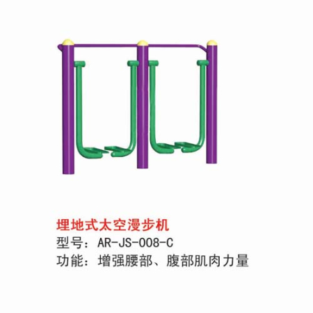 埋地式太空漫步機(jī)