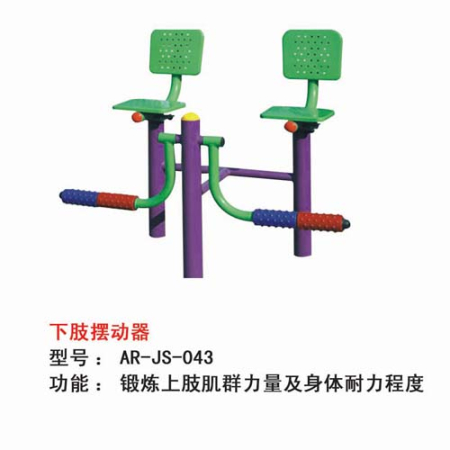 下肢擺動器